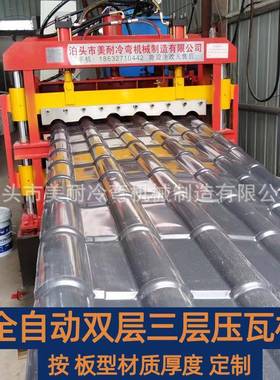 800橡塑棉压瓦机琉璃瓦压型机双层三层铁皮瓦设备8490彩钢瓦机器