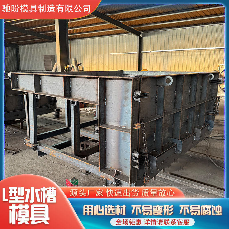 水泥矩形水槽模具路基矩形水渠模具排水沟钢模具模板L型水槽模具