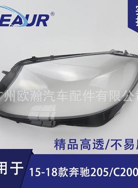 适用于奔驰C级205大灯罩15-18款C250/C260/C300/C350大灯面PC灯罩