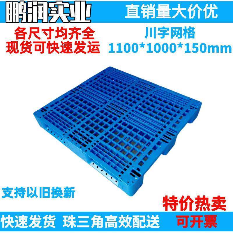 1100*1000*150mm塑料川字网格托盘塑胶卡板防潮板钢管叉车栈板,鲜花速递/花卉仿真/绿植园艺,割草机/草坪机,淘宝优惠券,粉丝福利购,淘宝优惠卷