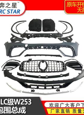 适用于奔驰GLC改装MG前包围前保险杠后杠GLC63S新款2020尾唇尾喉