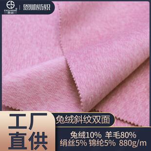 新品兔绒绢丝斜纹双面呢混色长毛秋冬大衣呢面料现货