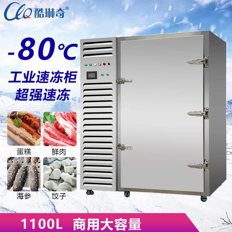 w大型低温速冻柜泰国金枕榴莲-80度冷冻机1100L标配30盘速冻柜