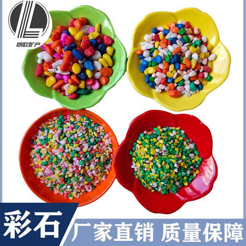 彩色沙子儿童沙池用多彩石子造景彩色小石头现货供应