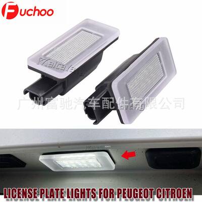 适用标致207CC308MK220082085008雪铁龙C4C5汽车LED牌照灯