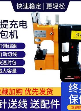 飞人牌GK9-370缝包机充电式封包机手提式小型编织袋封口机打包机