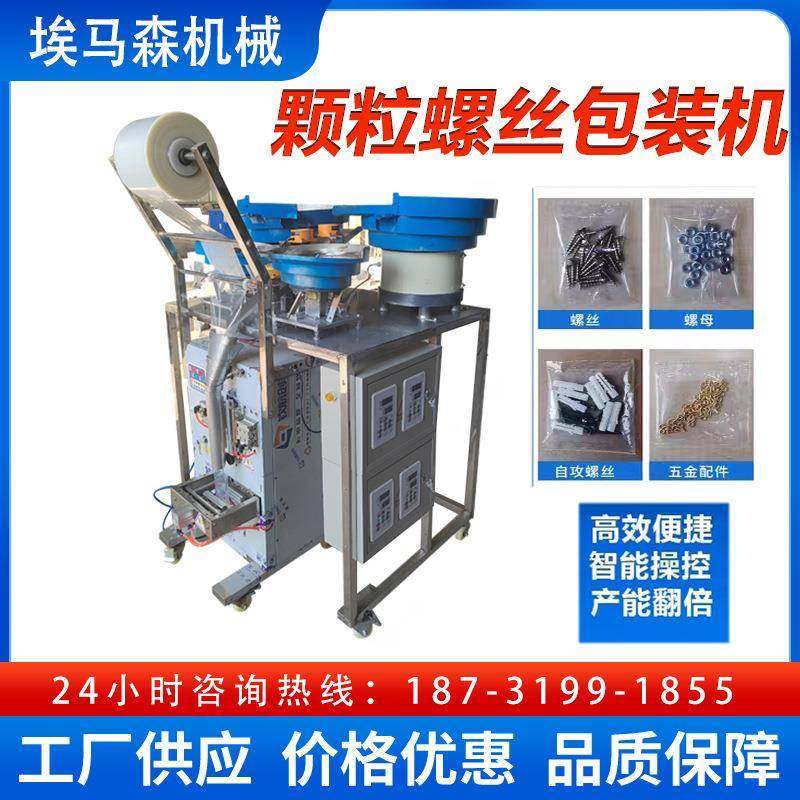 全自动五金螺丝包装机气动机械计数塑料配件螺母垫片混合称重点数,农用物资,其他肥料,淘宝优惠券,粉丝福利购,淘宝优惠卷