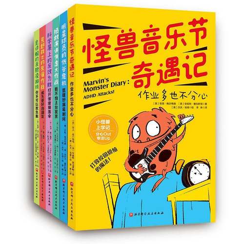 小怪兽上学记打败校园烦恼的魔法情绪管理小学生活适应生自我管理