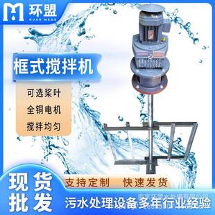絮凝池不锈钢慢速框式搅拌机污水处理锚式搅拌器立式框浆搅匀器