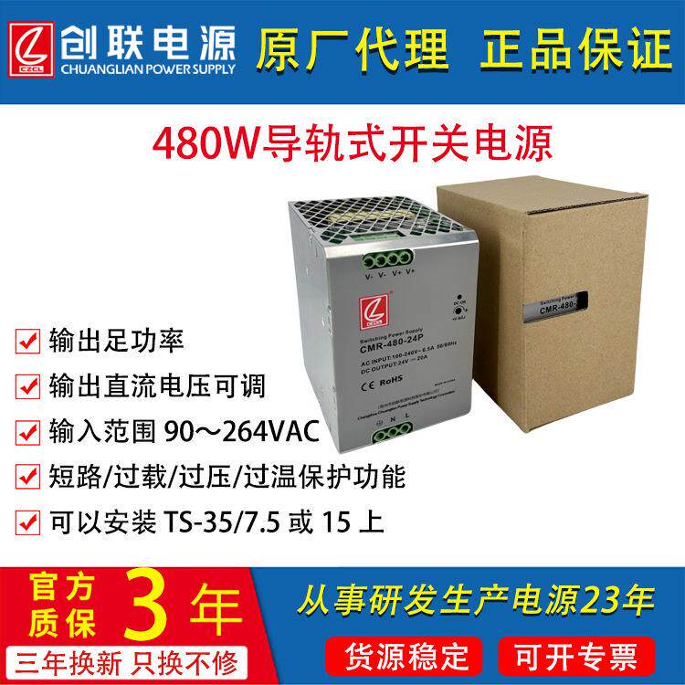 创联480W导轨式开关电源24V12V直流对标明纬EDRNDR120W240W480W