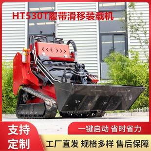 家用铲土小铲车燃油式 载机履带式 养殖场铲车 HT530T滑移装 新款
