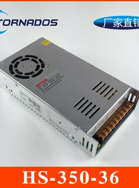 350W36V9.7A单组HS-350-36开关电源350W36V工控直流电机电源