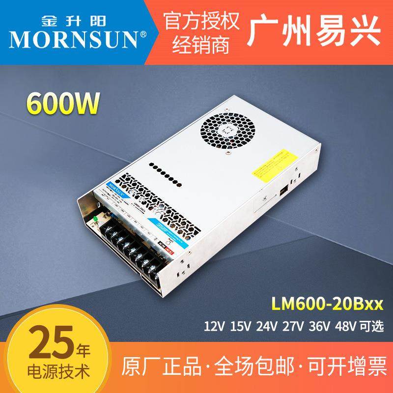 金升阳600W机壳开关电源LM600-20B24v12v15v48v220v变压器led