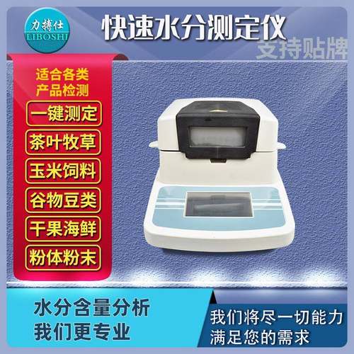 污泥快速水分测定污水含水率测试仪脱水污泥水分含量检测仪