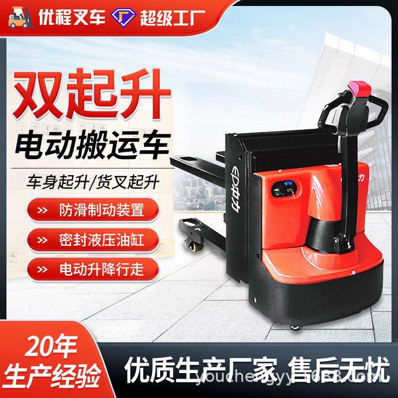 2吨双起升步行式电动搬运车电动叉车液压拖车地牛铲车