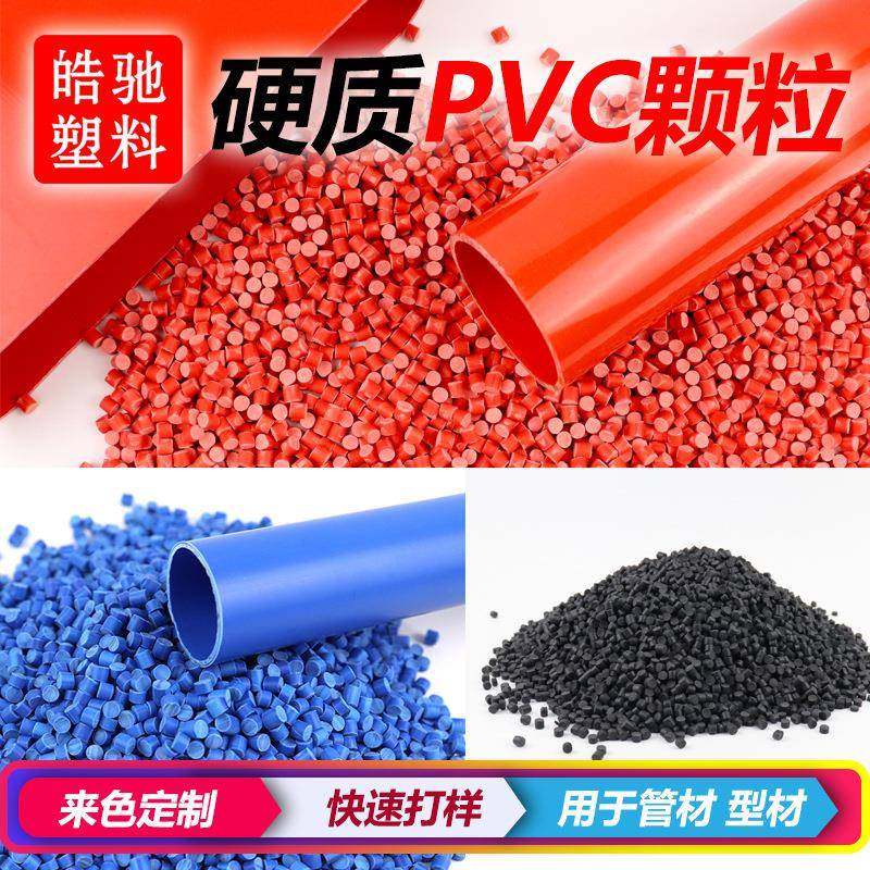 厂家直销硬质PVC聚氯乙烯新料硬质改性料颗粒环保型材挤出颗粒,橡塑材料及制品,其他通用塑料,淘宝优惠券,粉丝福利购,淘宝优惠卷
