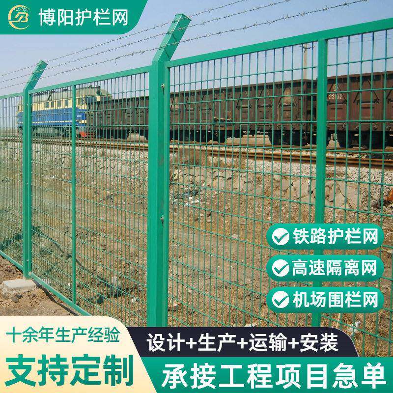 定制铁路护栏网铁动车防护栅栏隔离网光伏电站水库防护栏围栏网