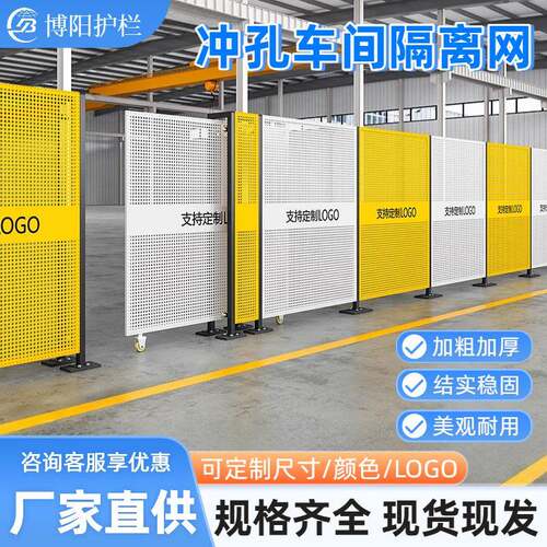 冲孔车间隔离网厂房设备物流仓库隔断护栏网安全通道防护围栏厂家