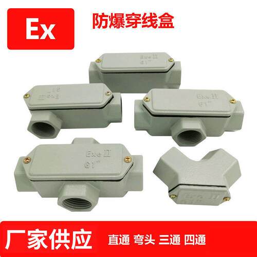 厂家供应BHC穿线盒直通弯头三通四通接线盒DN1520253250