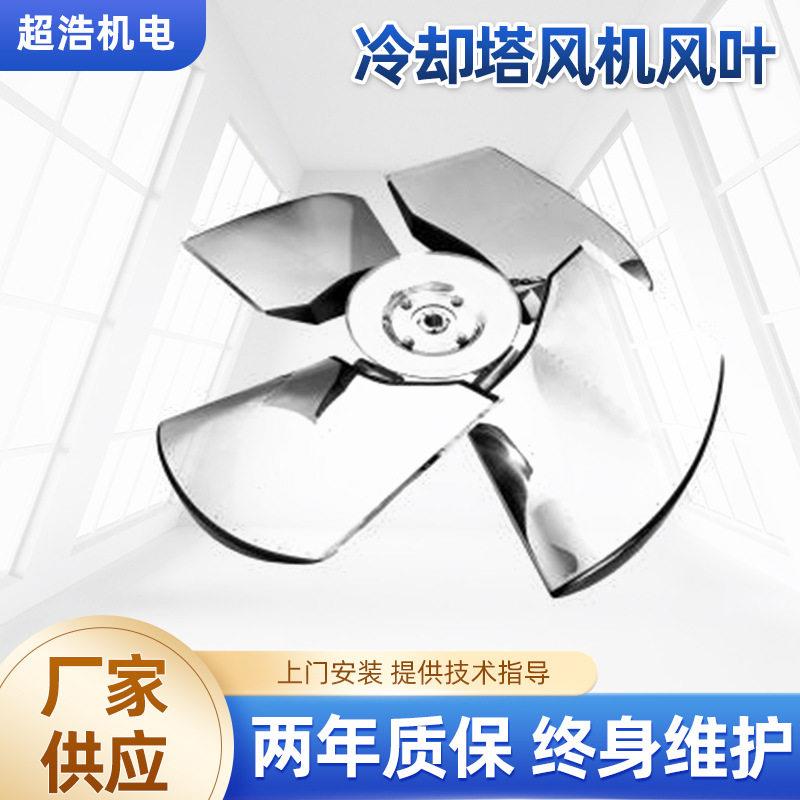 BAC马利冷却塔风机风叶玻璃钢散热铝合金电机速叶片超静音