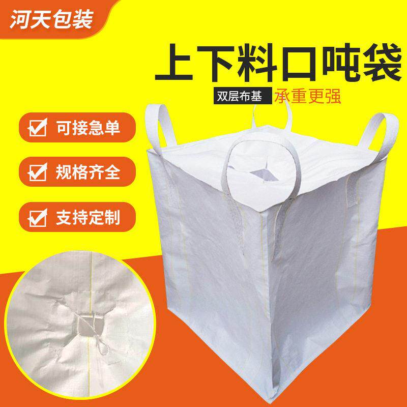 厂家直销白色黄色工业吨包袋1吨集装袋1.5吨污泥袋桥梁预压太空袋
