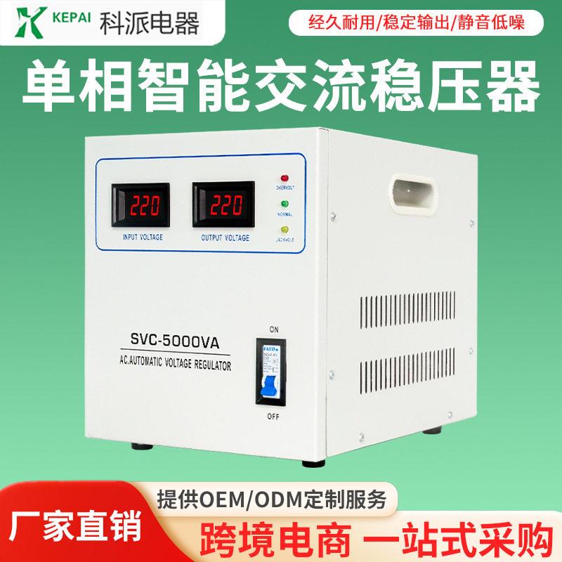 科派液晶显示交流全自动稳压器5000VA带电源线空调冰箱稳压电源