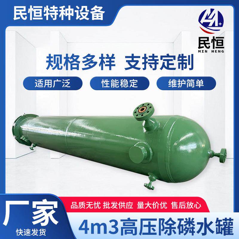 高压除磷水罐Q345R/16Mn水储存装置储罐4m³轧钢厂高压除磷蓄能器