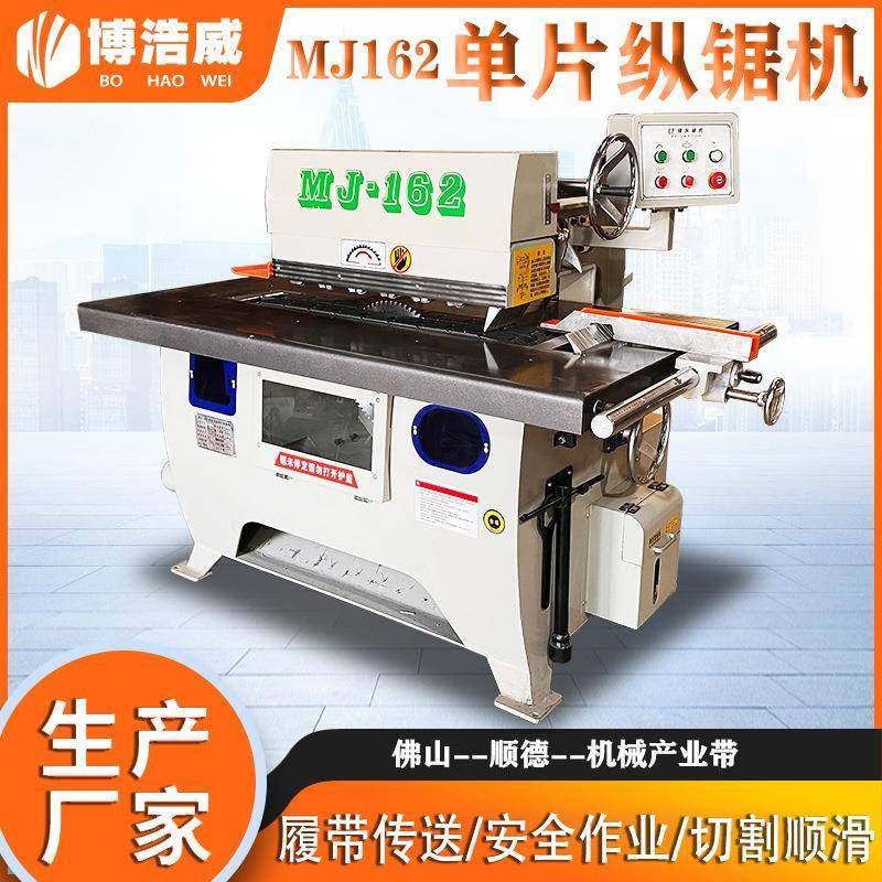木工机械单片纵锯机红外线自动升降下轴单片锯短料板材加工开料锯,五金/工具,机床,淘宝优惠券,粉丝福利购,淘宝优惠卷