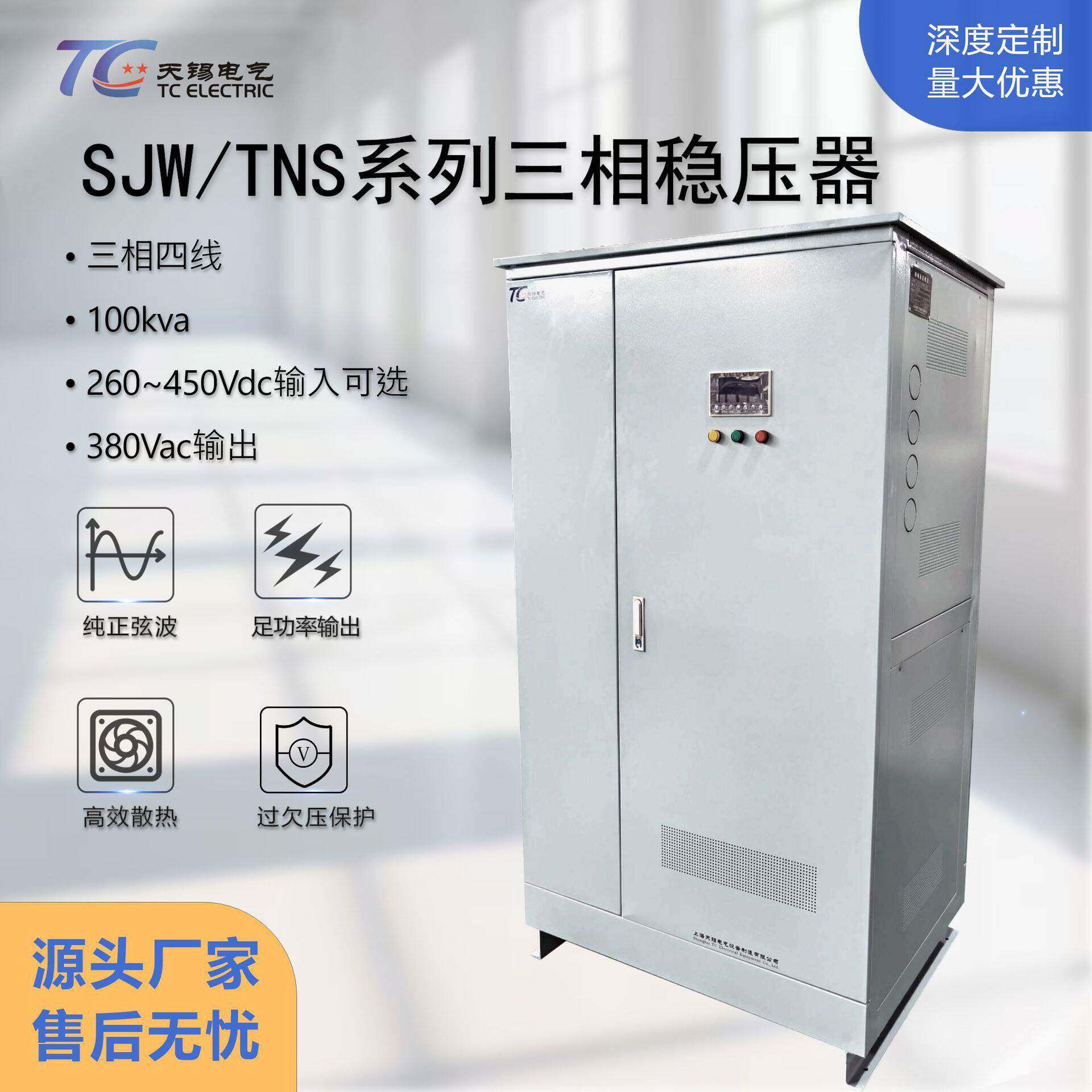 三相大功率纯铜线圈380V输出100kva全自动工业补偿式电源稳压器