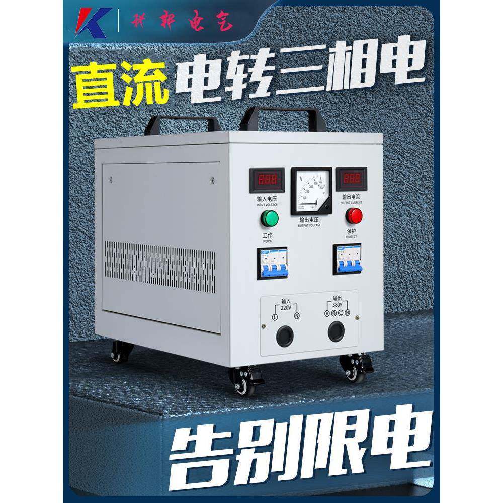 直流DC24v/48/60v/72v变交流三相AC380v电源转换器升压变压逆变器