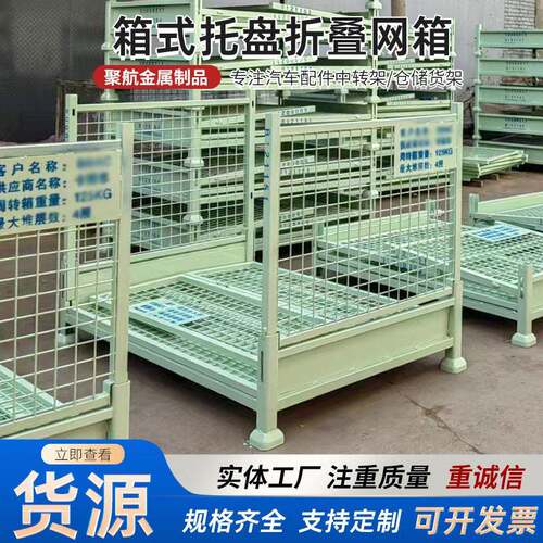 厂家金属周转箱重型镂空可调节仓储收纳箱式托盘折叠网箱钢制