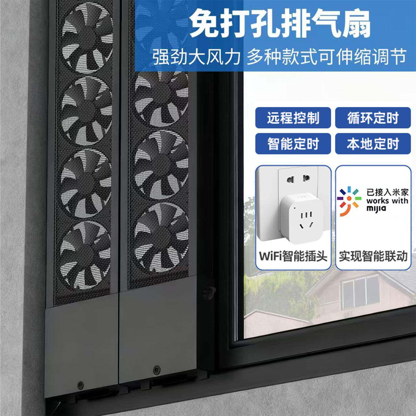 免打孔窗户排气扇智能WiFi远程控制免安装免开孔换气扇排风扇强力