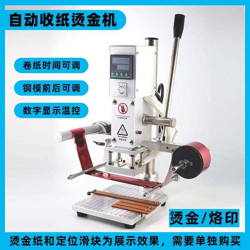 手动小型烫金机自动收纸皮革印花笔记本商标磨具压印字母压痕机