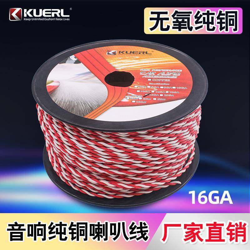 厂家车载音响改装连接100米14GA16GA18GA纯铜汽车喇叭线