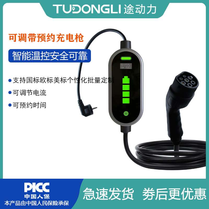 16ALED指示灯电动汽车便携式充电桩家用随车充可调节电流预约时间