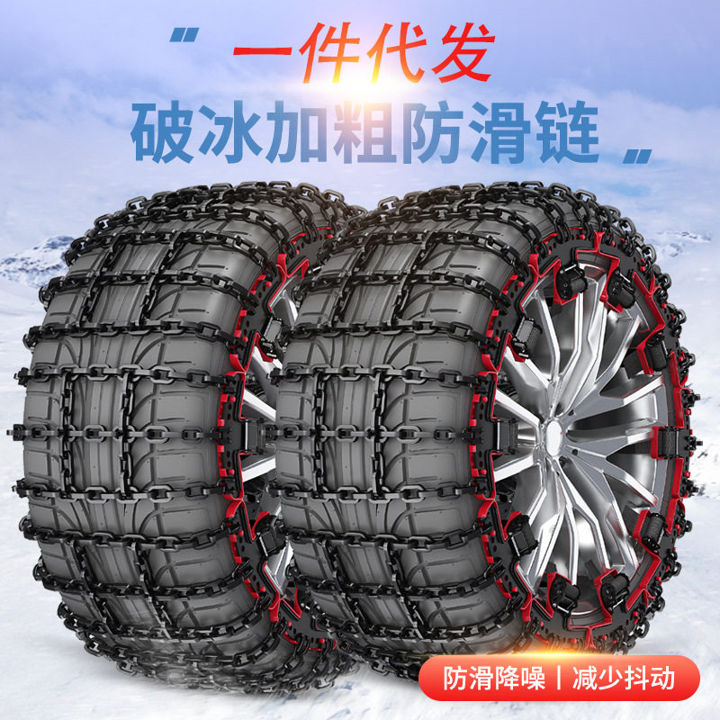 汽车轮胎防滑链suv轿车通用型新款不伤胎雪地小车防滑链条雪地链