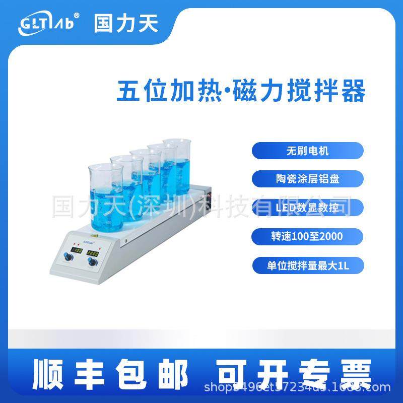 国力天实验室多点位多联5位加热磁力搅拌器SH2-5N