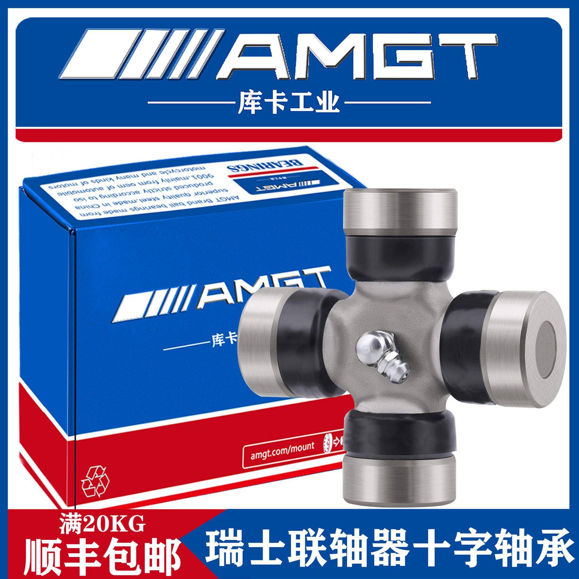 AMGT万向节十字轴承525 62×160 6800 联轴器