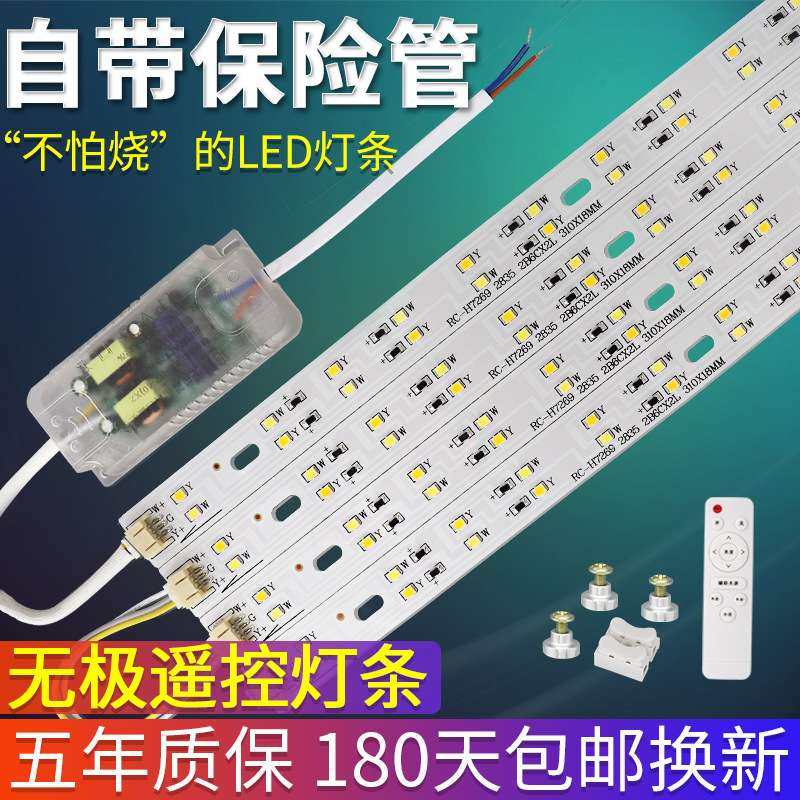 led吸顶灯替换灯芯灯板灯片led灯条长条灯带无极遥控贴片客厅220v,电子元器件市场,其它元器件,淘宝优惠券,粉丝福利购,淘宝优惠卷