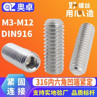 316不锈钢凹端紧定螺丝DIN916 内六角机米顶丝螺丝M4M5M6M8 洗白