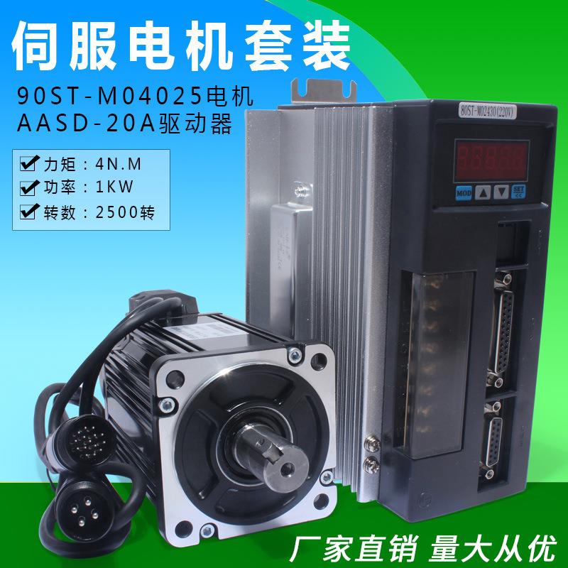 一川 90ST-M04025 交流伺服电机+驱动器4N.M 1KW2500转90机座