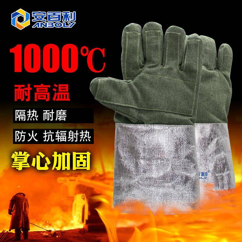 安百利ABL-515耐高温1000度手套铝箔隔热防护工业专用锅炉厂防烫