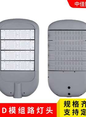 厂家直销LED路灯外壳100w150w压铸模组路灯头外壳led模组路灯套件