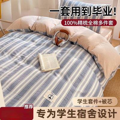 学生季学生宿舍床上三件套全棉纯棉床单被套被子被芯全套一整套