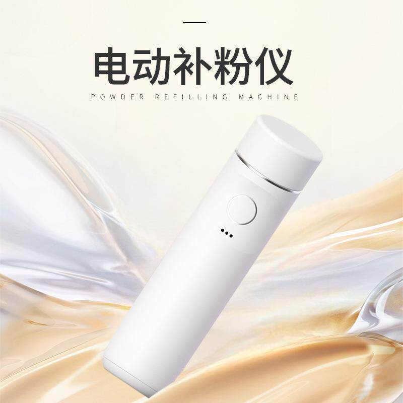 乐思美电动补粉仪家用脸部粉扑仪震动精华涂抹仪器便携式补粉机
