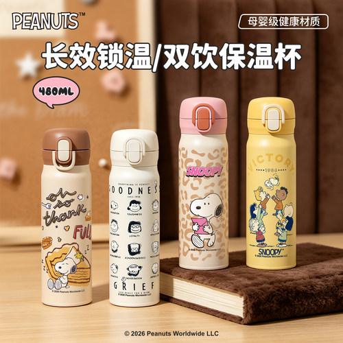 史努比保温杯学生上学专用饮水杯