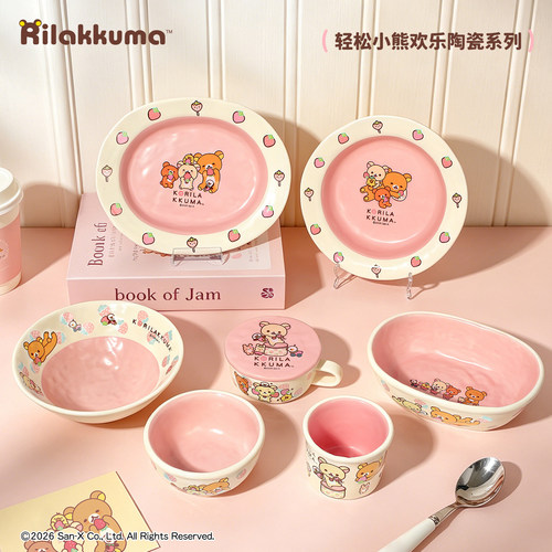 轻松熊餐具陶瓷碗杯子碟盘高颜值
