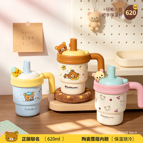 轻松熊保温杯高颜值吸管保冷杯子