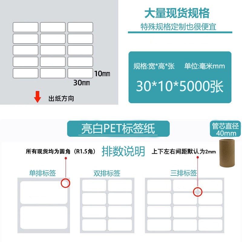 亮白PET空白标签纸不干胶白色防水贴纸防油撕不烂100*90*80*70*60