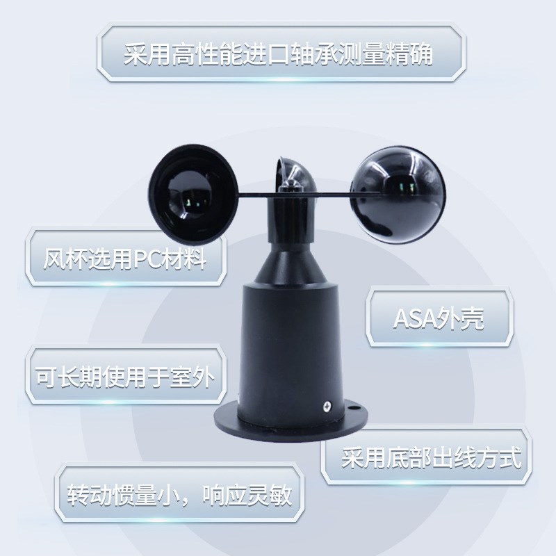 RY-FS01风速传感器三杯式风速变送器户外风速仪风杯精准测量风速